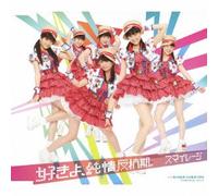 S - Suki Yo.Junjou Hankouki.