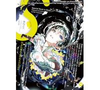 S vol. 83: Cover Illustration by Mai Yoneyama (S, 83)