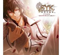 'S.Y.K -SHINSETSU SAIYUKI'