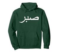 Sabr - Patience Pullover Hoodie, Adult Unisex, Dark Green, Medium