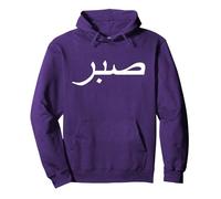 Sabr - Patience Pullover Hoodie, Adult Unisex, Purple, Large