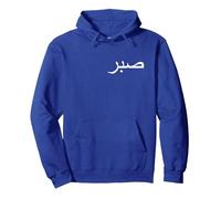 Sabr Pullover Hoodie, Adult Unisex, Royal Blue, Medium