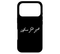 Sabr Shukr Sukoon - Islam Muslim Arabic Islamic Ramadan Case for iPhone 17 Pro