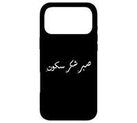 Sabr Shukr Sukoon - Islam Muslim Arabic Islamic Ramadan Case for iPhone 17 Pro Max