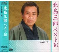 Saburo Kitajima - BEST 16