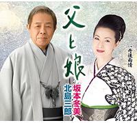 Saburo Kitajima . Fuyumi Sakamoto - Chichi To Musume [Japan CD] UPCY-5020