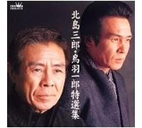 Saburo Kitajima & Ichiro Toba - Tokusensyu