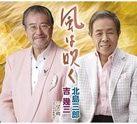 Saburo Kitajima, Ikuzo Yoshi - Kaze Wa Fuku [Japan CD] TKCA-90815