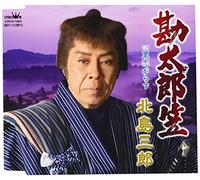 Saburo Kitajima - Kantaro Gasa / Hana No Sugao [Japan CD] CRCN-1685