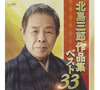 Saburo Kitajima - Kitajima Saburo Sakuhin Shu Best 33 (2CDS) [Japan CD] CRCN-41171