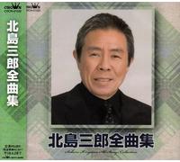 Saburo Kitajima - Kitajima Saburo Zenkyokushu