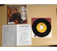 Saburo Kitajima - Kitano Ryoba/Kazenooiwake