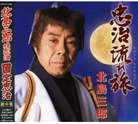 Saburo Kitajima - Kunisada Tadaharu-Furitsuki