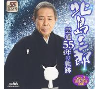 Saburo Kitajima - Saburo Kitajima - Geido 55 Shunen No Kiseki Vol2 (2CDS) [Japan CD] CRCN-41224