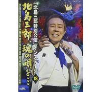 Saburo Kitajima - Saburo Kitajima Sings A Great Deal Of His Own Super-Hits [Japan DVD] CRBN-41