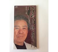 Saburo Kitajima - Syura No Kawa