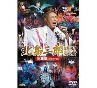 Saburo Kitajima theater performances omnibus with karaoke [DVD]