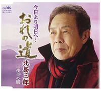 Saburo Kitajima - Title Is To Be Annonced [Japan CD] CRCN-3606