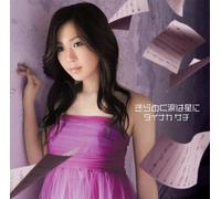 Sachi Tainaka - Kiramekunamidaha Hoshini