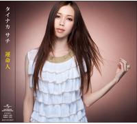 Sachi Tainaka - Unmeibito [Import]