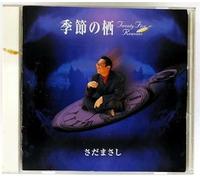 Sada, Masashi - 季節の栖～Twenty Five Reasons～