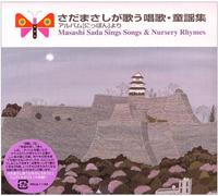 SADA MASASHI GA UTAU SHOUKA DOUYOU SHUU(reissue)