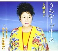 Sadako Tamaki - Uchina Blues Furusato Mensore