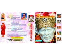 Sadguru Sri Sainath Charitamruth (Sai Satcharitra in Hindi)
