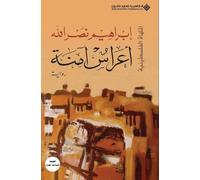 اعراس آمنة - Safe weddings