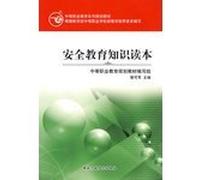 Safety education and knowledge of the Reader [Paperback](Chinese Edition)