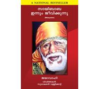 SAI BABA IS STILL ALIVE - MALAYALAM
