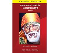 SAI BABA STILL ALIVE -KANNADA