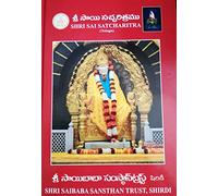 Sai Satcharitra Book - Telugu Version