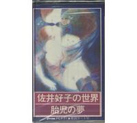 SAI, Yoshiko - Taiji No Yume - cassette