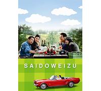 Saidoweizu (Sideways)