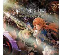 SAIGO NO YAKUSOKU NO MONOGATARI ORIGINAL SOUNDTRACK