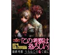 Saishū kōsatsu umineko no naku koro ni : Witch hunting for the Episode 1-4