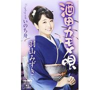 Sakata Kamome Uta/Inochi Bune [CASSETTE]