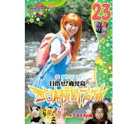 Saki Inagaki - Rokemitsu Sakura Inagaki Saki No Mezase!Kagoshima Nishi Nihon Oudan Blog Tabi 23 Dobunezumi No Maki [Japan DVD] YRBN-90442