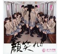 Sakura Gakuin - Ganbare!! (Type B) (CD+DVD) [Japan LTD CD] UPCH-9894