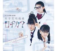 Sakura Gakuin Kagakubu - Science Girl Silence Boy (CD+DVD) [Japan CD] UPCH-9789