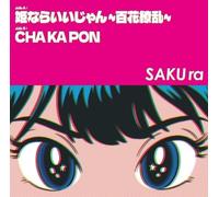 Sakura - Princess Be Ambitious! / CHA KA PON [Vinyl LP] [VINYL]