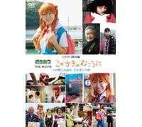 Sakura Saki Inagaki - Rokemitsu The Movie [Japan DVD] YRBN-90468