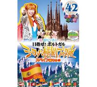 Sakura Saki Inagaki - Rokemitsu The World Sakura Inagaki Saki No Europe Odan Blog Tabi 42 Spain 1 [Japan DVD] YRBN-90719