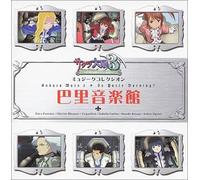 Sakura Wars 3-Bgm Collection