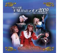 Sakura Wars Paris Floral Live - 2009: Moeagare Jiyu No Tsubasa