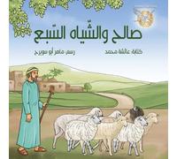 Saleh w alsheyah alsaba