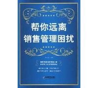sales management to help you stay away from trouble(Chinese Edition)