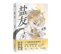 Salt Friend (Chinese Edition)