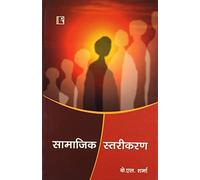 Samajik Starikaran (Social Stratification)
